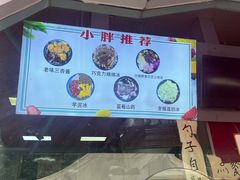 -小胖老味刨冰