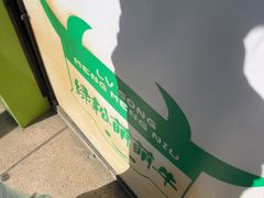 -萌萌牛紫米露(烟台大学店)