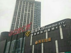 -拾味馆(万达广场店)