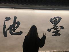 -墨池公园