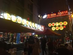 门面-钢管厂歆瑞源油卤串串香(春熙路太古里店)