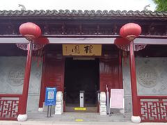-檀园