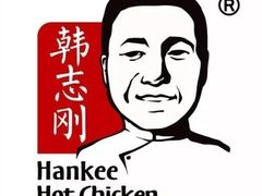 -老韩煸鸡·中国炸鸡(水塔美食街店)