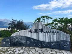 -七星潭蓝天广场