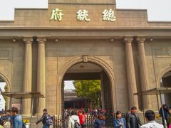 -南京中国近代史遗址博物馆(南京总统府)