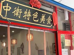 门面-桂花香手工面(鼓楼店)