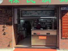 -粽氏清源(昌兴街店)