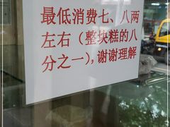 -杨招娣糕点(装驾桥巷店)