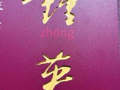 -乌镇东栅景区-茅盾故居