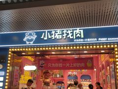 -黄远堂凤梨酥·伴手礼(中山路六店)