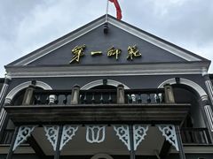 -湖南省立第一师范学校旧址