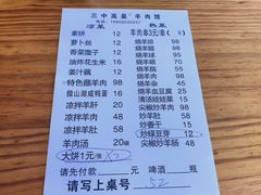 -三中高皇羊肉馆