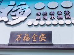 -聚福安·传统老爸茶(大英店)