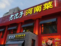 -食欲老院子荆芥疙瘩汤(经五路店)