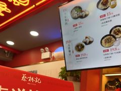 -蔡林记(古田二路店)