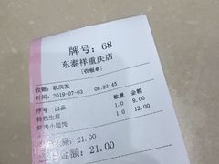 -东泰祥生煎馆(重庆北路店)