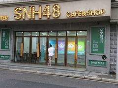 -SNH48星梦剧院