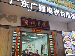-贞姨美食·老字号海鲜大排档
