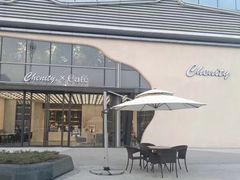 门面-chenity  cafe