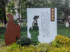 -墨池公园