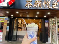 -茶颜悦色(登高路上店)