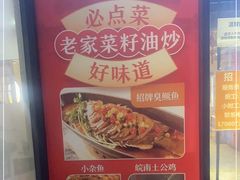 -匠心臭鳜鱼·徽菜(荣京道店)