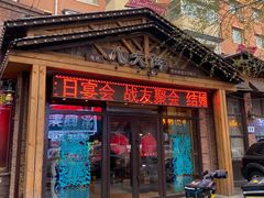 门面-李氏八大件老菜馆(万宝街店)