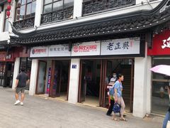 门面-新聚丰菜馆(太监弄店)