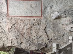-大慈岩风景区