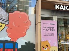 -KAKAO FRIENDS(弘大店)