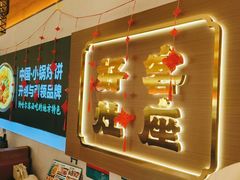 -灶座小锅烀饼·铁锅炖(全国总店)