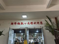 -朝伟清真铜瓢牛肉馆(三十年老·店)