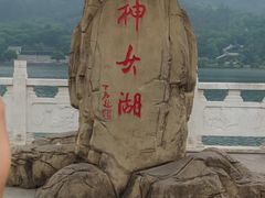 -神女湖