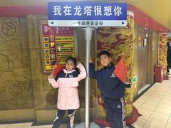 -龙塔