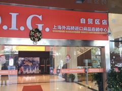 -外高桥超市