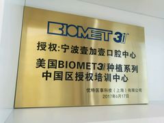-宁波壹加壹口腔·矫正种植中心