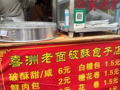 -喜洲杨记破酥粑粑