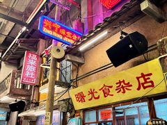 -文和友老长沙龙虾馆(化龙池店)