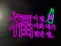 -首尔大排档
