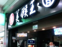 -豫楚源美猴王·面(武展店)