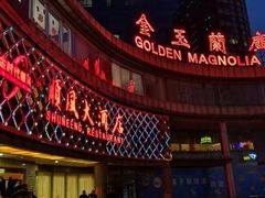 -顺风海鲜港(金玉兰店)