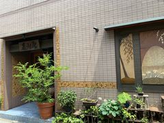 -みかわ是山居
