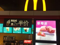 门面-麦当劳(景城邻里中心店)