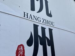 -鼓楼(西湖风景名胜区)