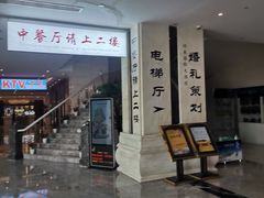 -怀来国际大酒店·丰宴餐饮