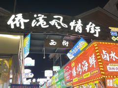 -港湾糖水