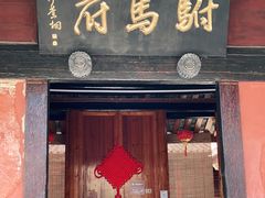 -许驸马府