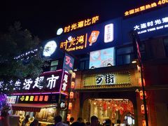 -歹街(金成店)