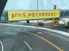 -哈尔滨太平国际机场