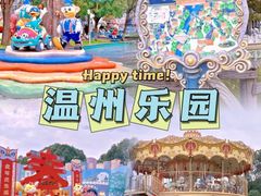 -温州乐园